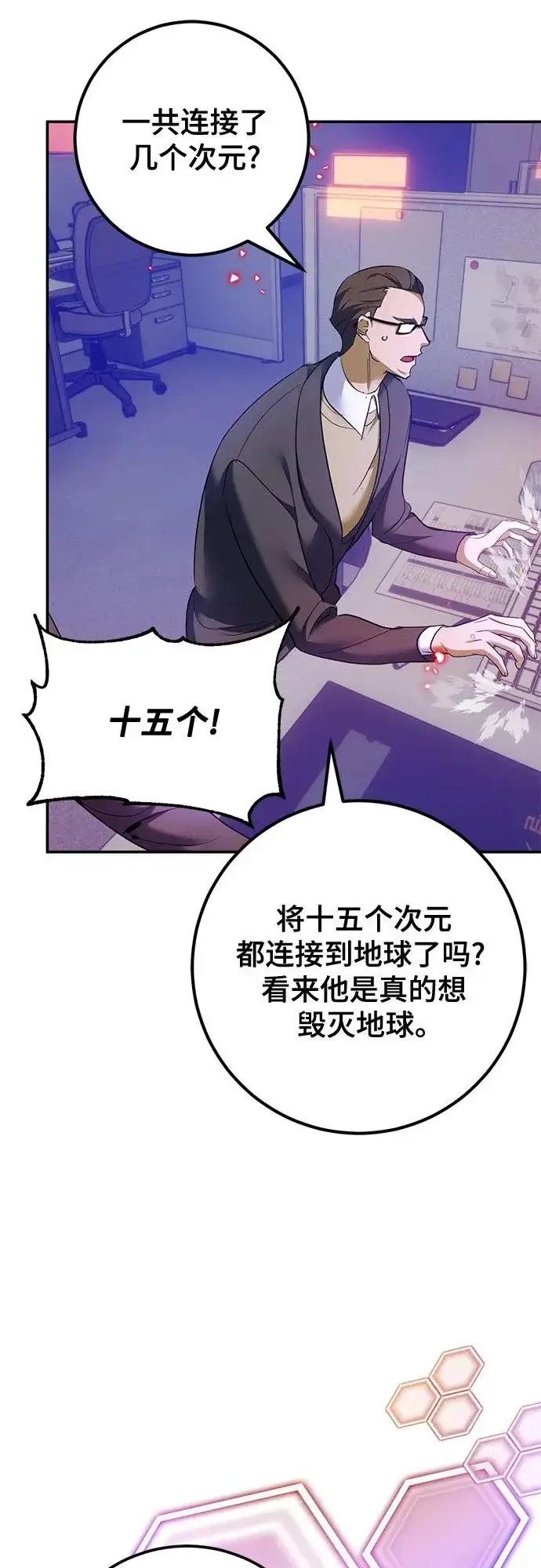 《重生最强玩家》[第233话] 末日乌托邦（1）图37
