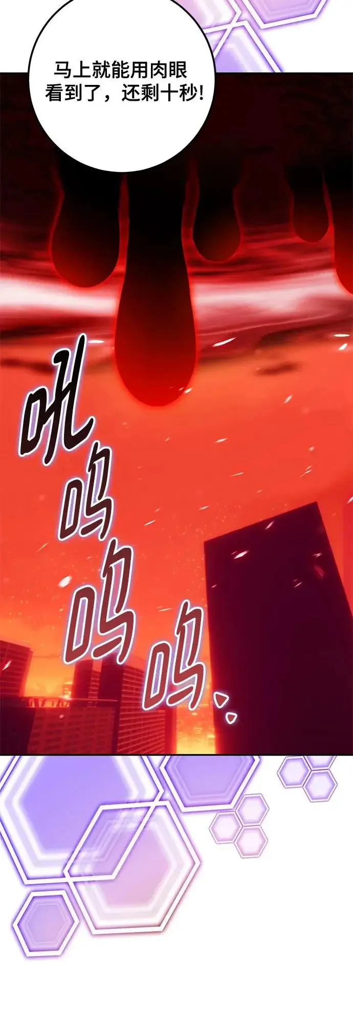《重生最强玩家》[第233话] 末日乌托邦（1）图38
