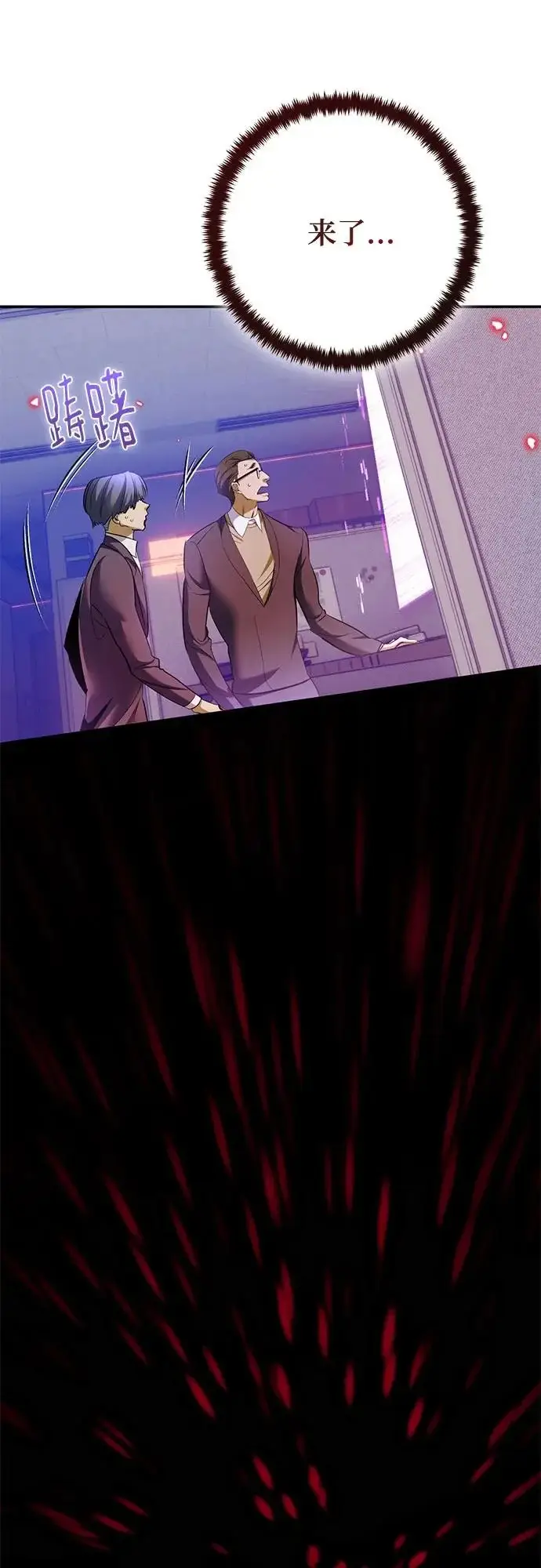 《重生最强玩家》[第233话] 末日乌托邦（1）图39