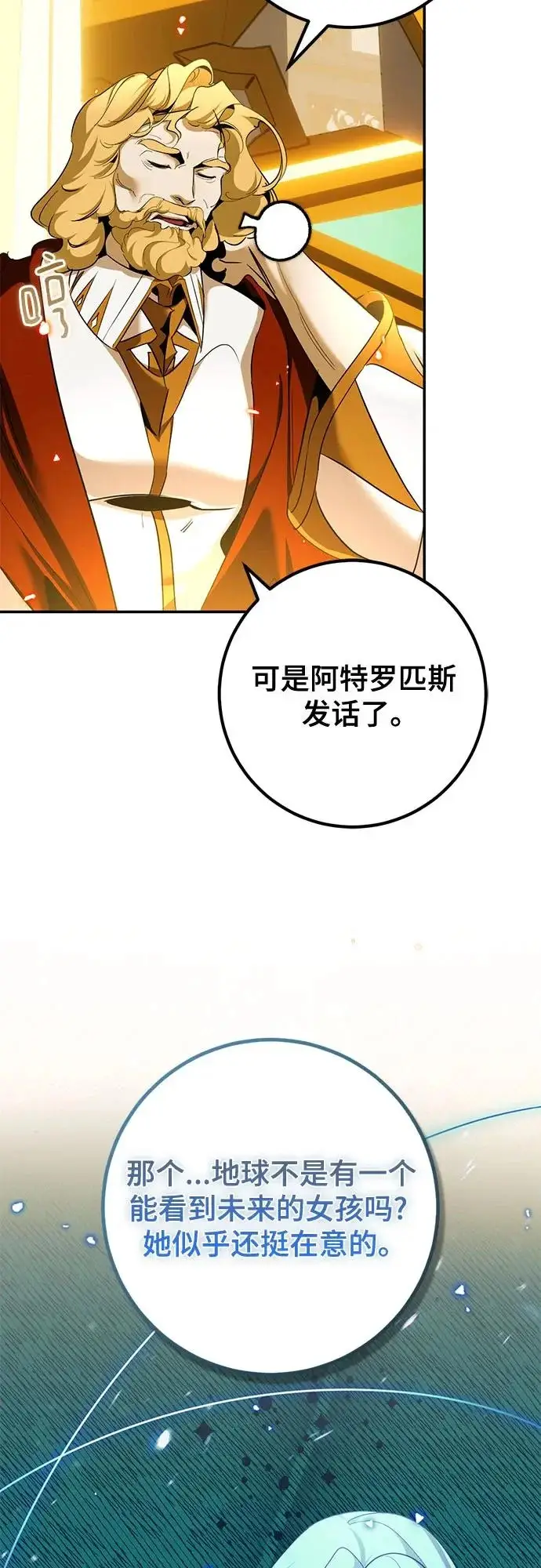 《重生最强玩家》[第233话] 末日乌托邦（1）图4
