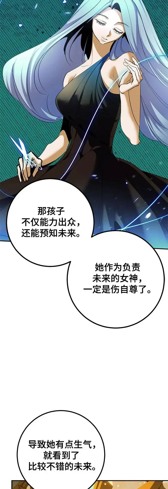 《重生最强玩家》[第233话] 末日乌托邦（1）图5