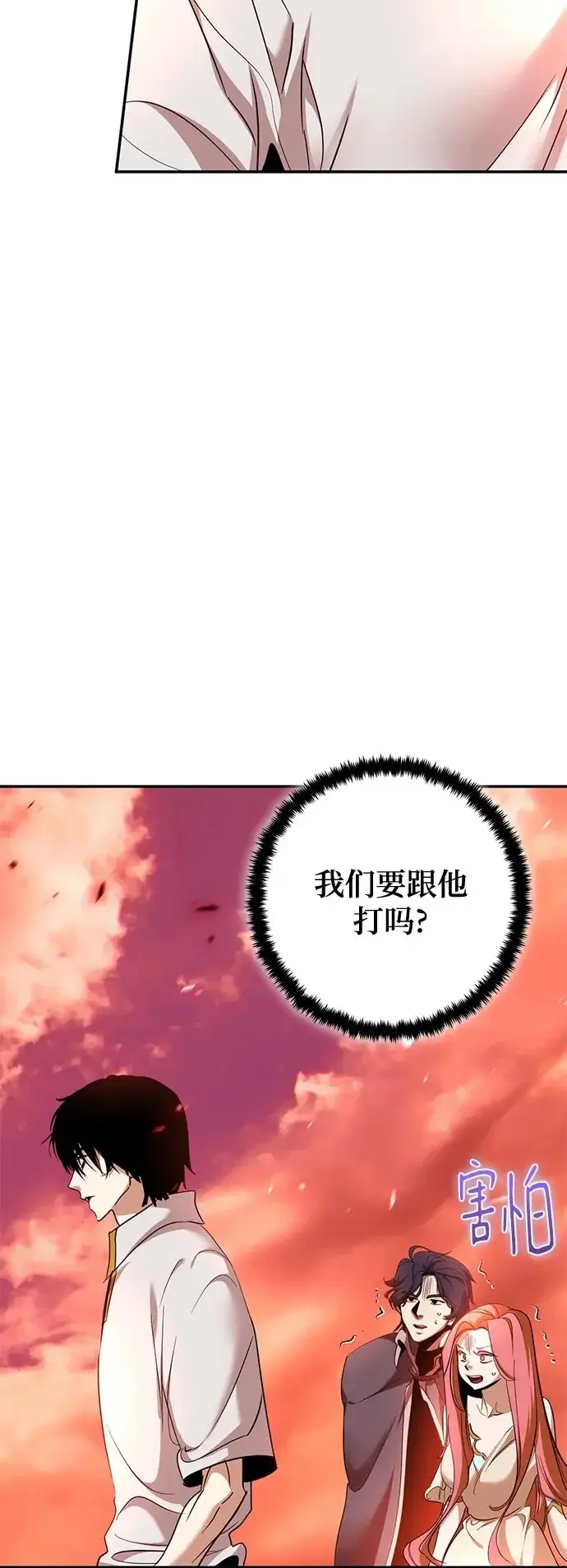 《重生最强玩家》[第233话] 末日乌托邦（1）图50