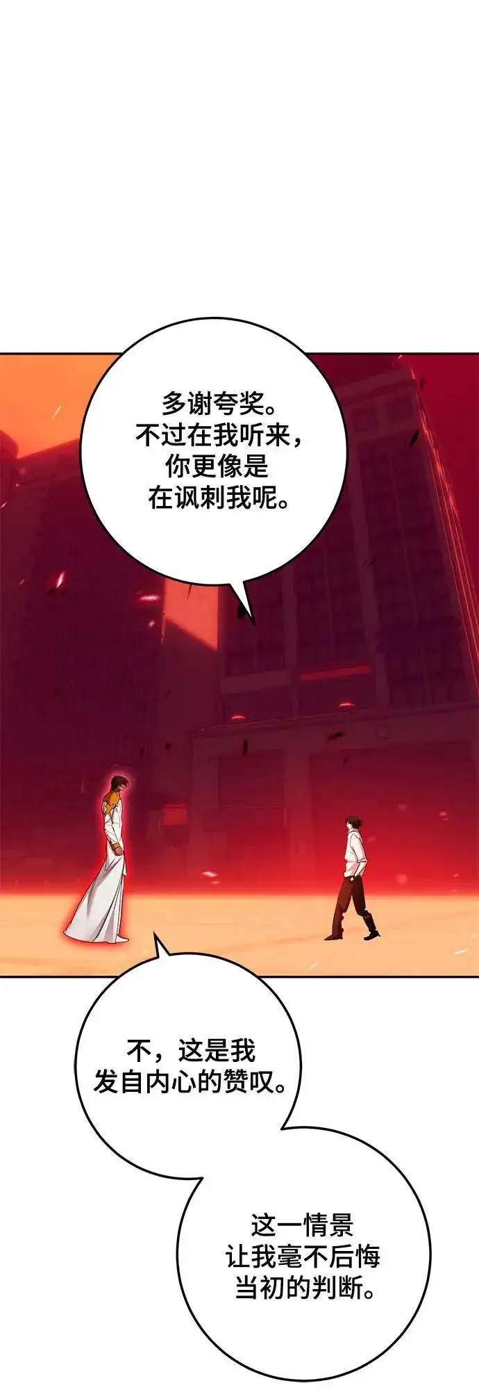《重生最强玩家》[第233话] 末日乌托邦（1）图52