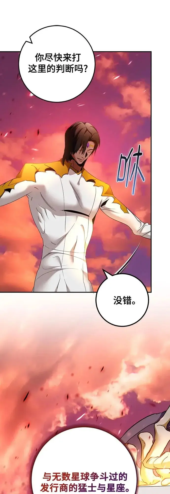 《重生最强玩家》[第233话] 末日乌托邦（1）图54