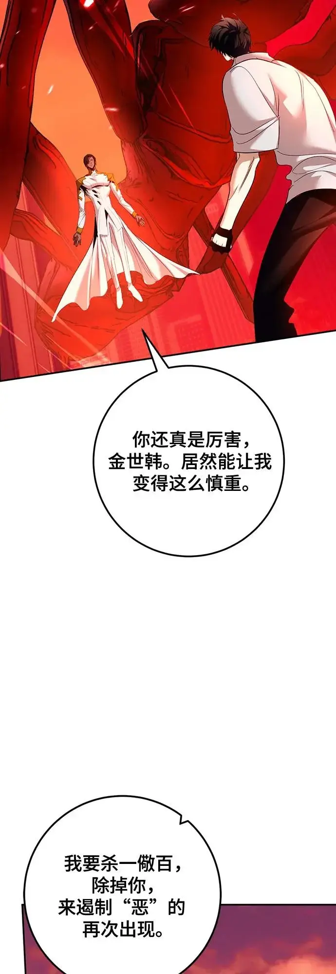 《重生最强玩家》[第233话] 末日乌托邦（1）图58