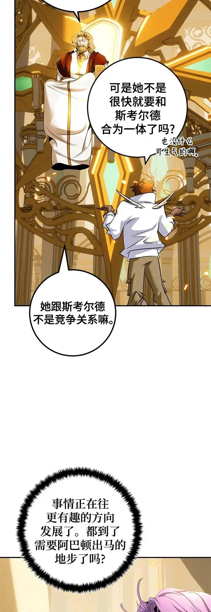 《重生最强玩家》[第233话] 末日乌托邦（1）图6