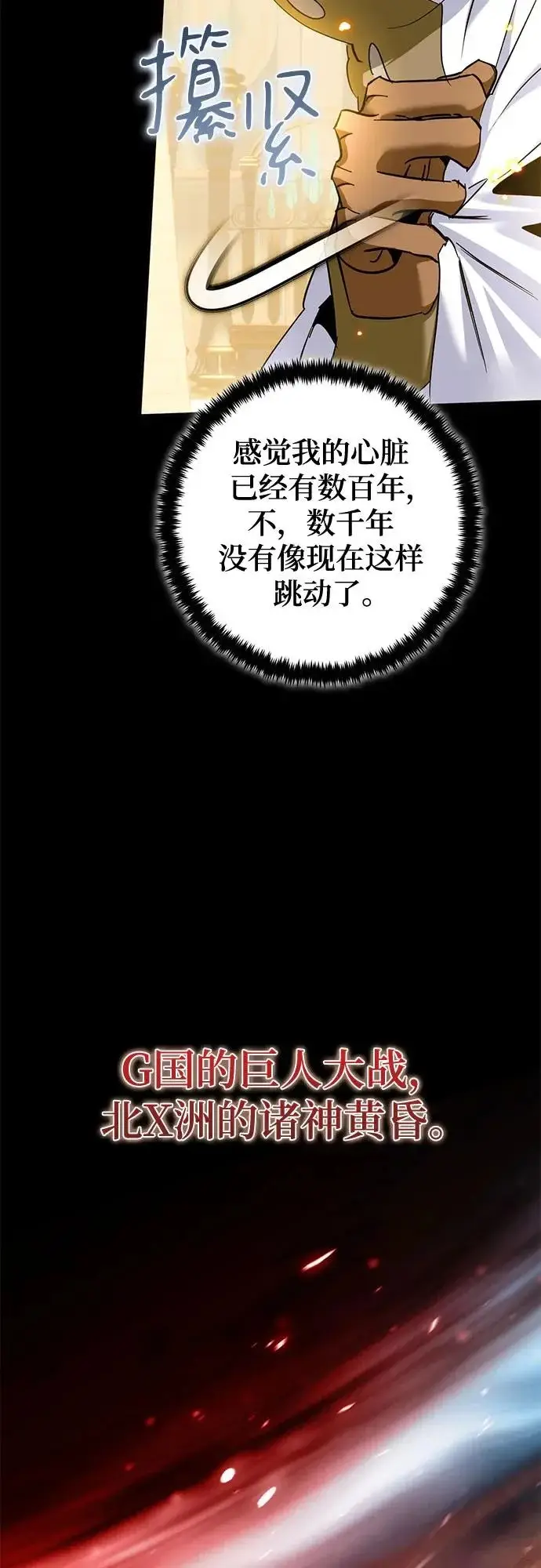 《重生最强玩家》[第233话] 末日乌托邦（1）图8