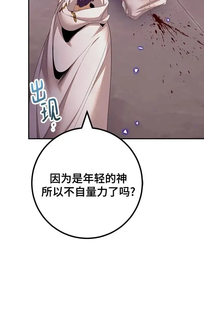 漫画《重生最强玩家》[第234话] 末日乌托邦（2）第13张图