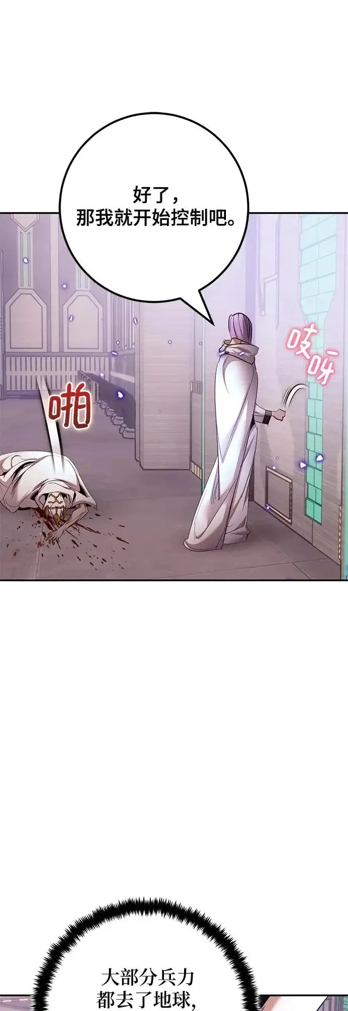 漫画《重生最强玩家》[第234话] 末日乌托邦（2）第16张图