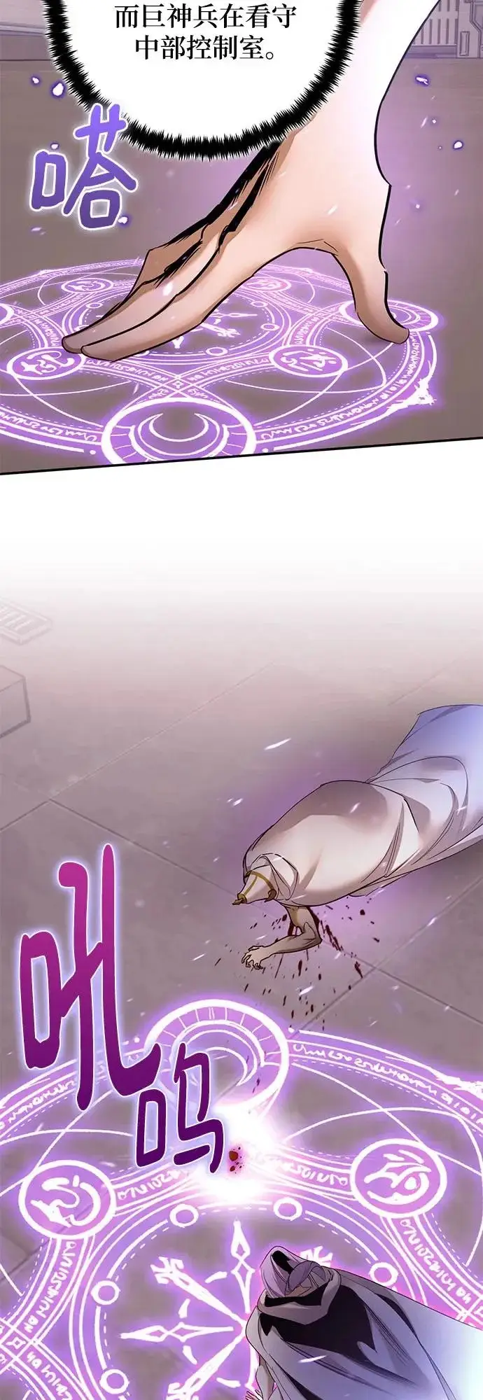 漫画《重生最强玩家》[第234话] 末日乌托邦（2）第17张图