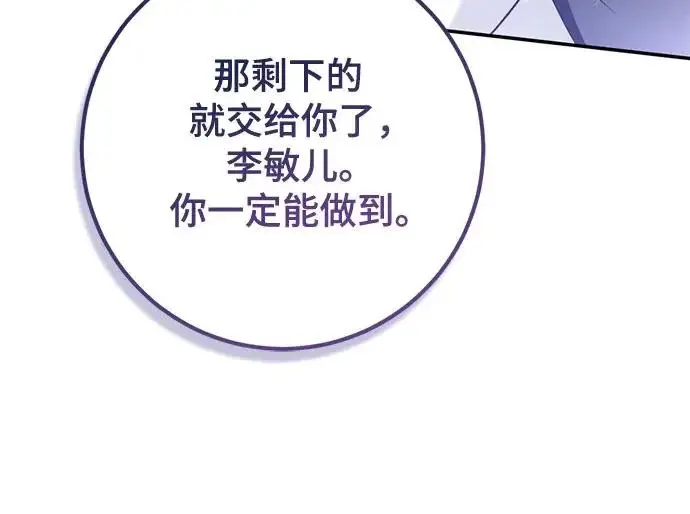 漫画《重生最强玩家》[第234话] 末日乌托邦（2）第19张图