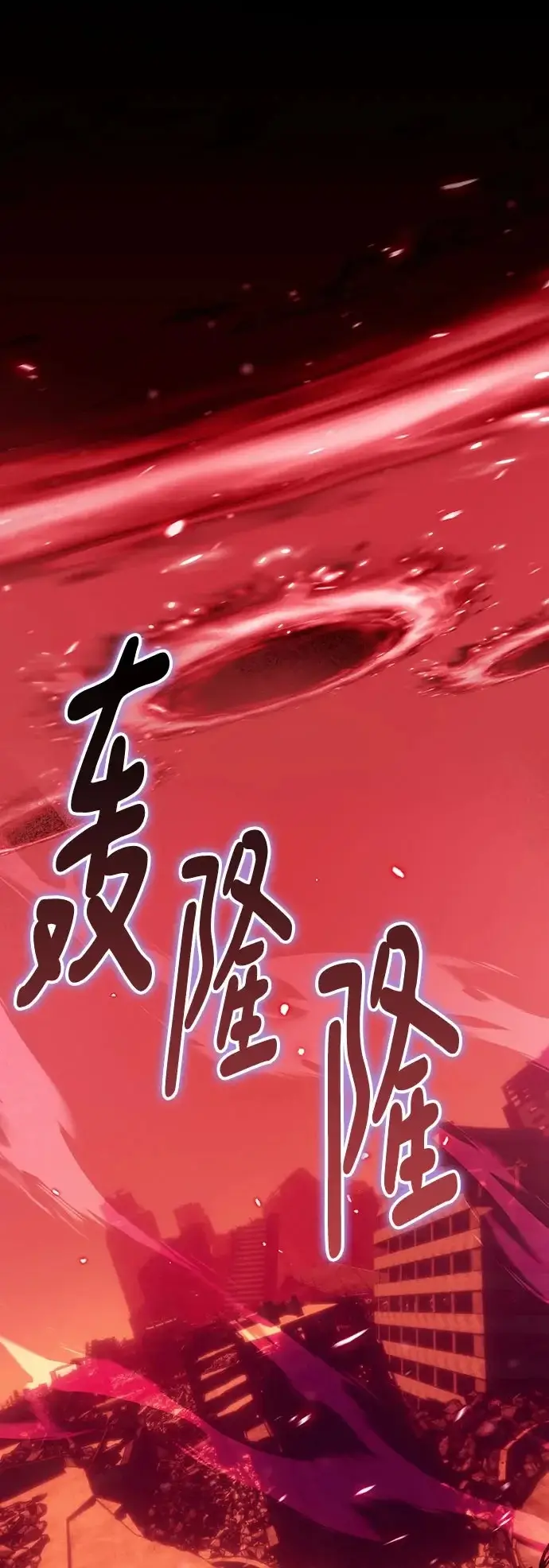 漫画《重生最强玩家》[第234话] 末日乌托邦（2）第2张图