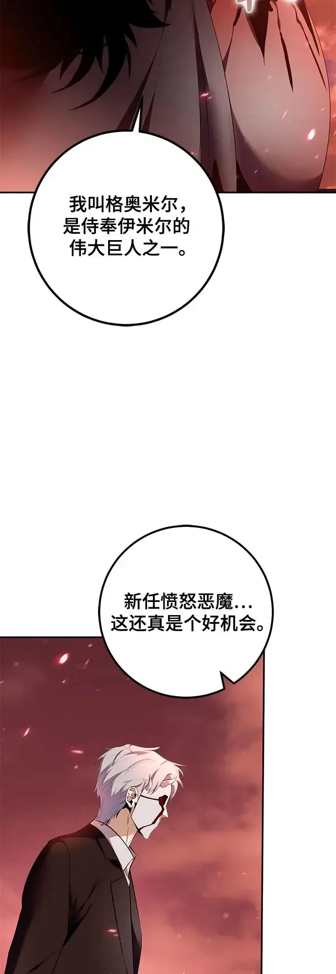 漫画《重生最强玩家》[第234话] 末日乌托邦（2）第25张图