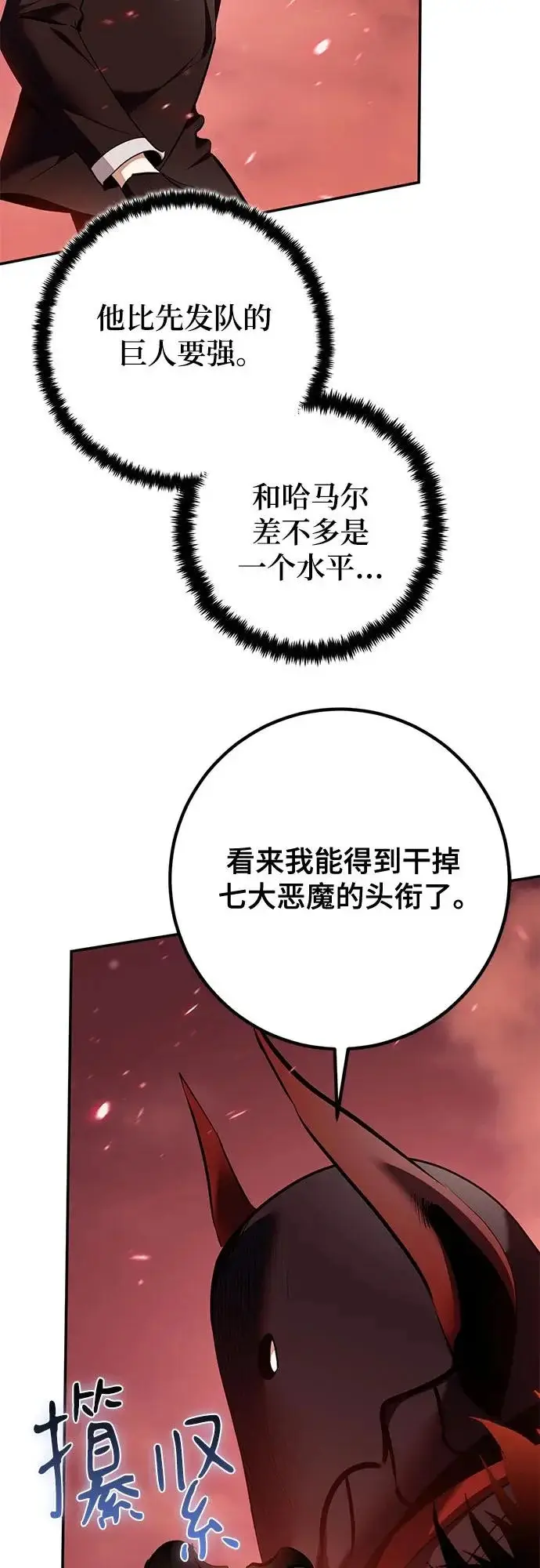 漫画《重生最强玩家》[第234话] 末日乌托邦（2）第26张图