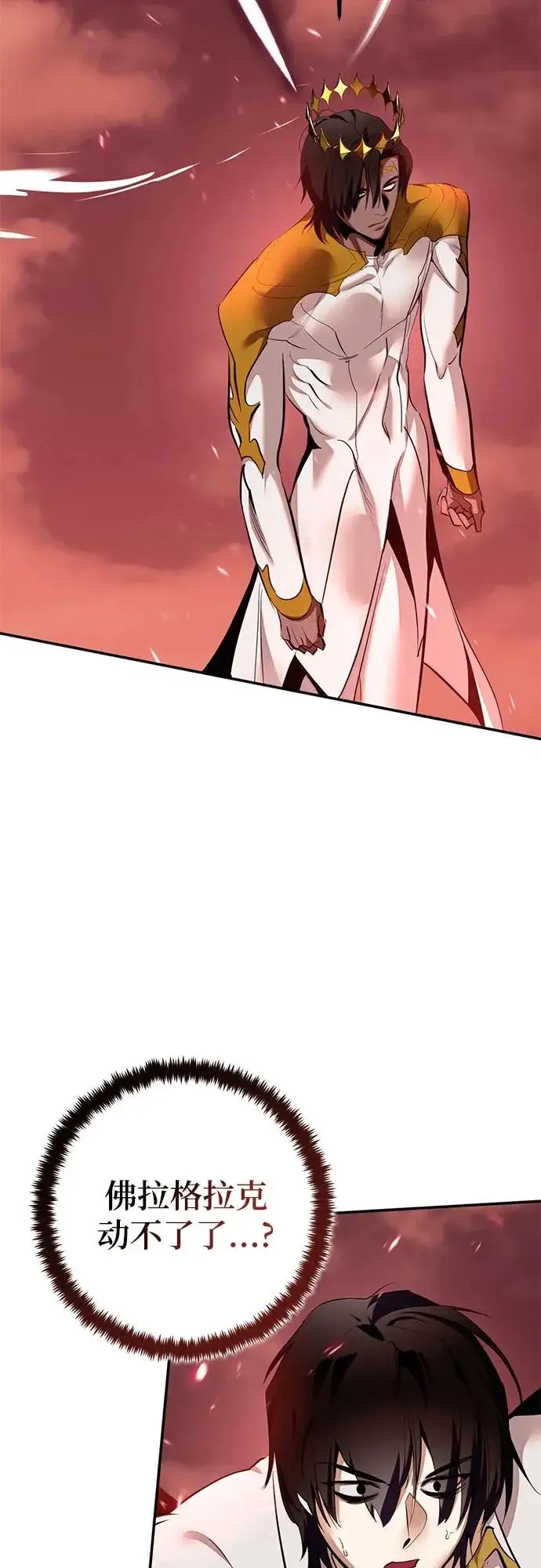 漫画《重生最强玩家》[第234话] 末日乌托邦（2）第40张图