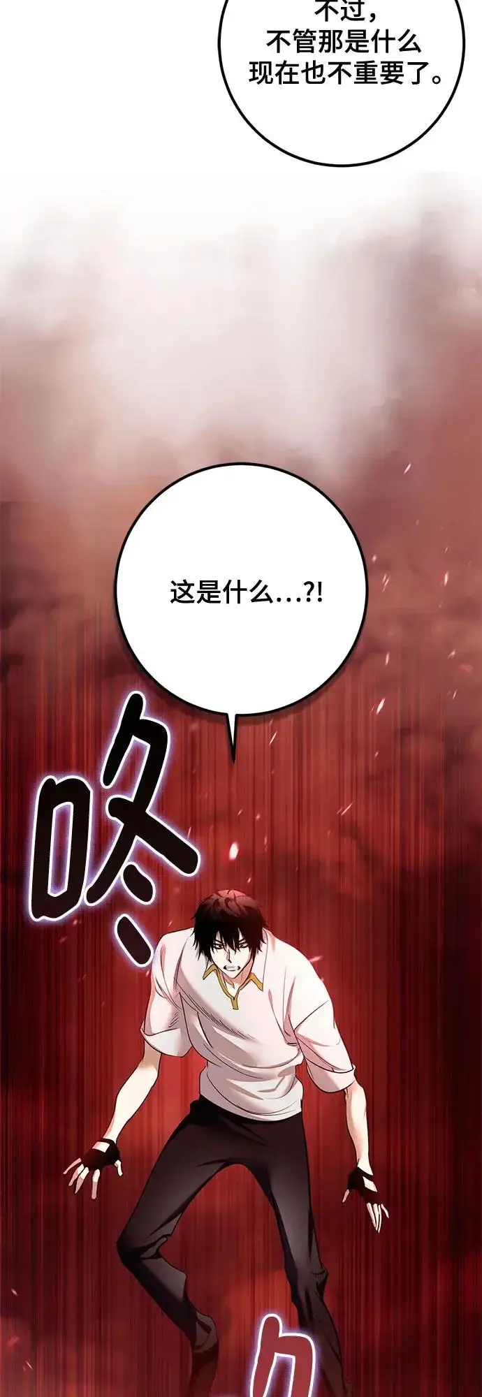漫画《重生最强玩家》[第234话] 末日乌托邦（2）第45张图
