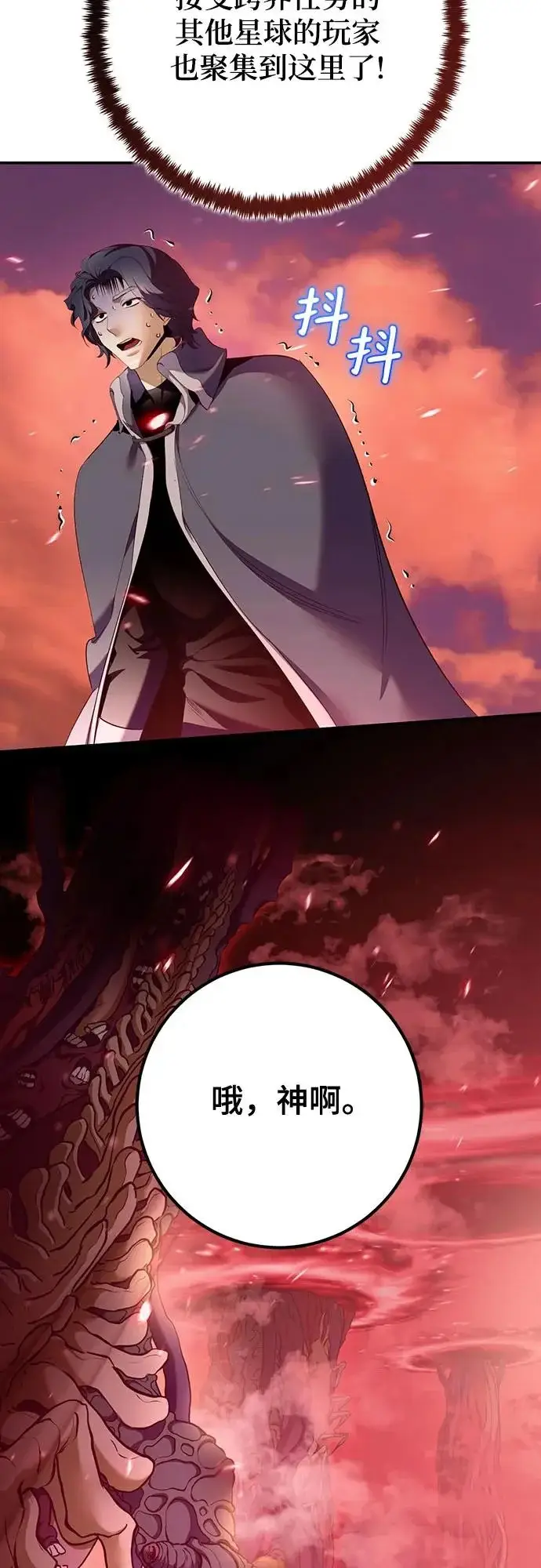 漫画《重生最强玩家》[第234话] 末日乌托邦（2）第5张图
