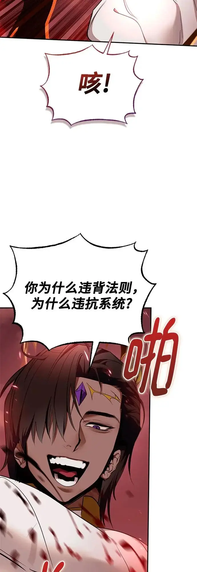 漫画《重生最强玩家》[第234话] 末日乌托邦（2）第52张图