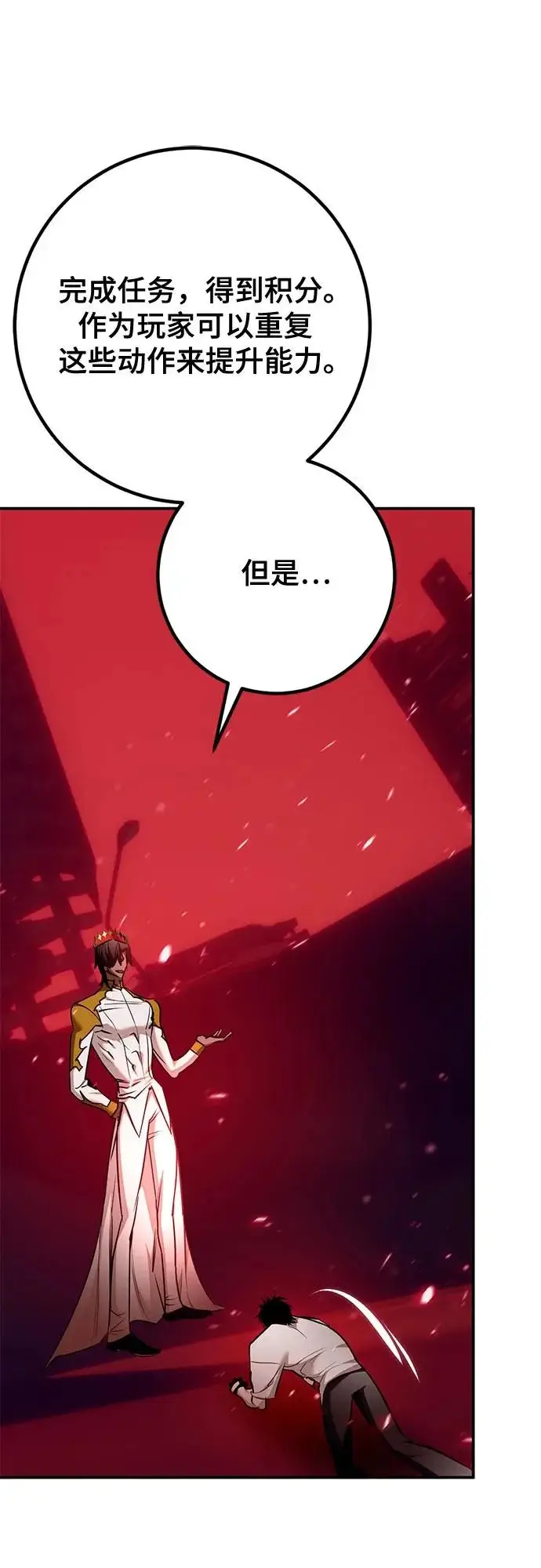 漫画《重生最强玩家》[第234话] 末日乌托邦（2）第56张图