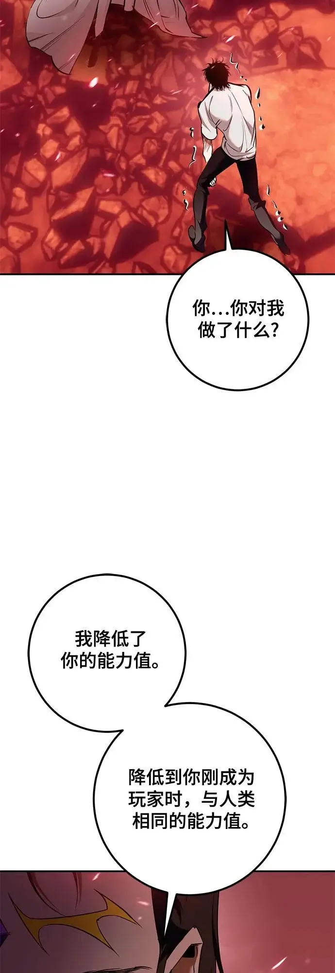 漫画《重生最强玩家》[第234话] 末日乌托邦（2）第59张图