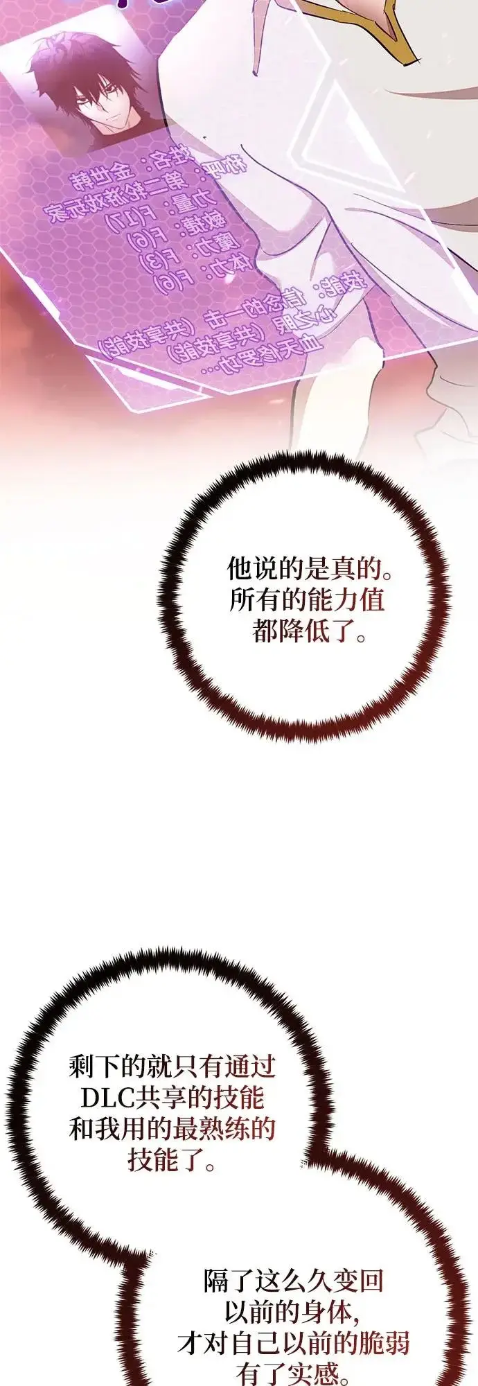 漫画《重生最强玩家》[第234话] 末日乌托邦（2）第61张图