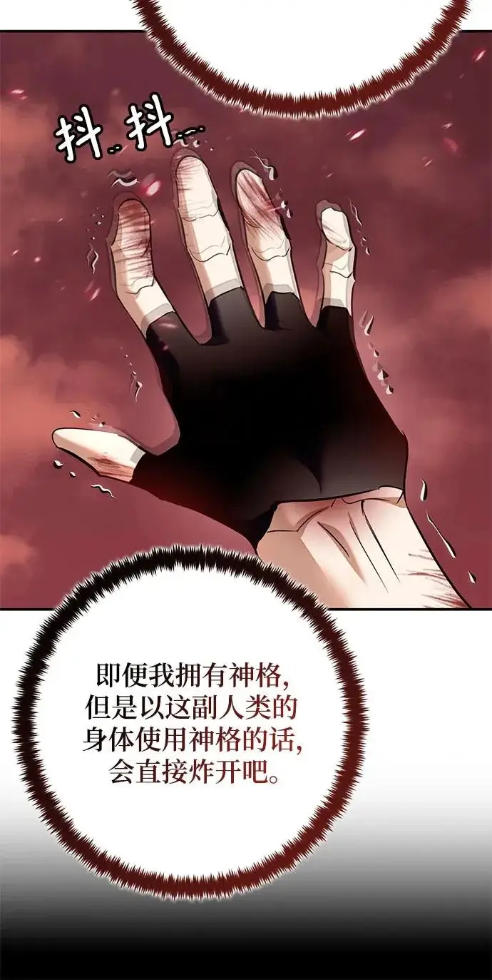 漫画《重生最强玩家》[第234话] 末日乌托邦（2）第62张图