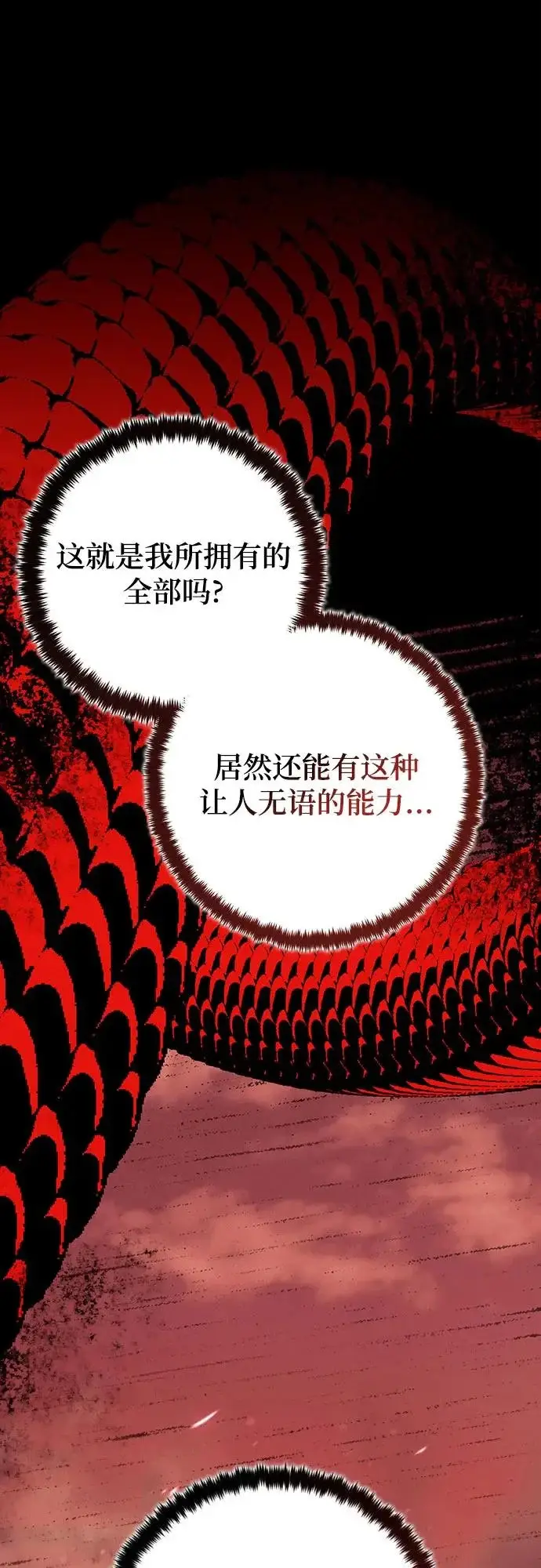 漫画《重生最强玩家》[第234话] 末日乌托邦（2）第63张图