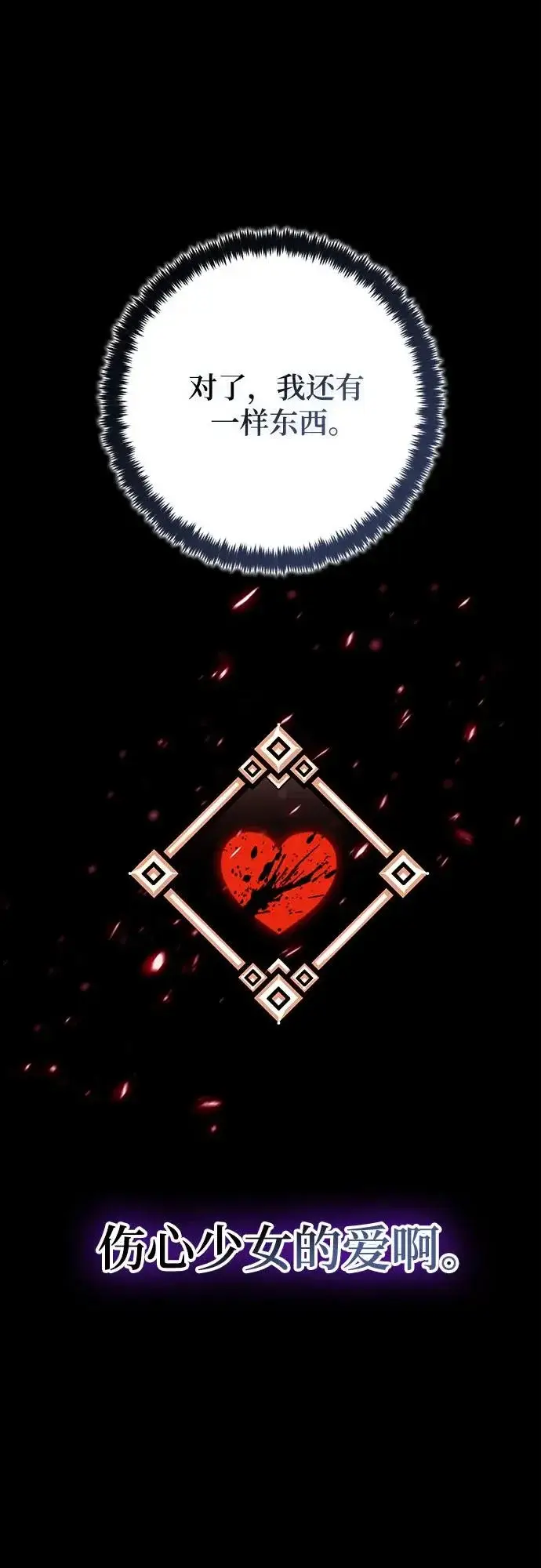 漫画《重生最强玩家》[第234话] 末日乌托邦（2）第65张图