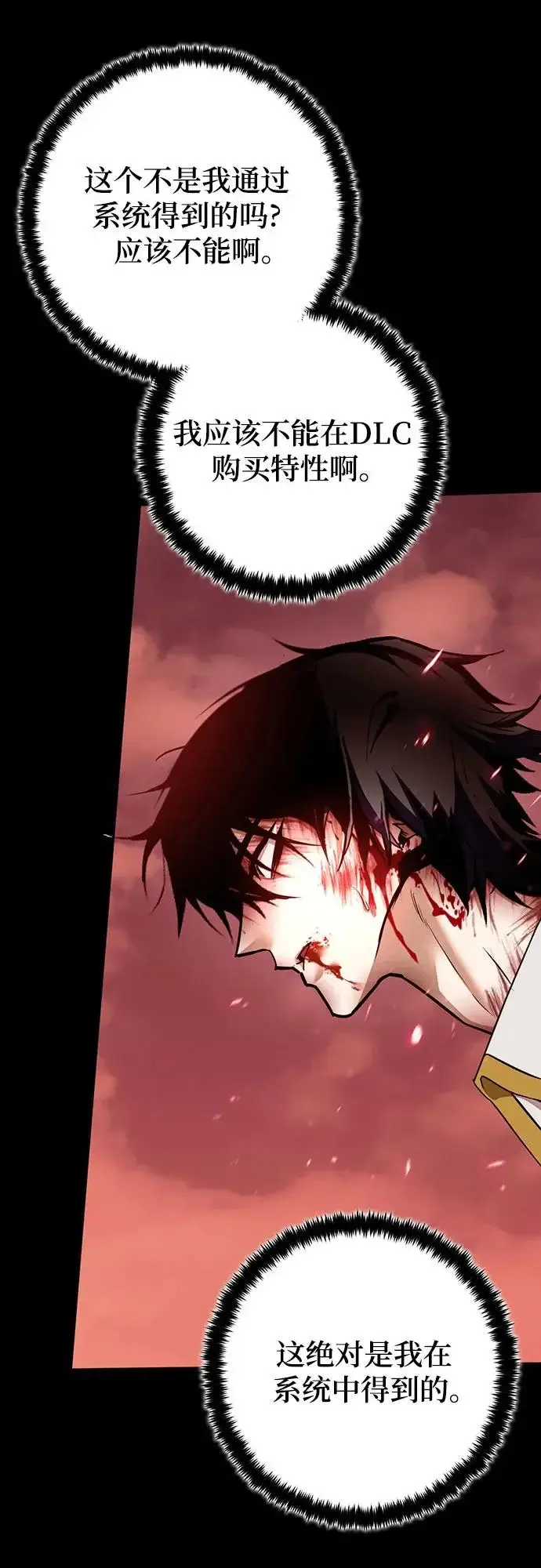 漫画《重生最强玩家》[第234话] 末日乌托邦（2）第66张图