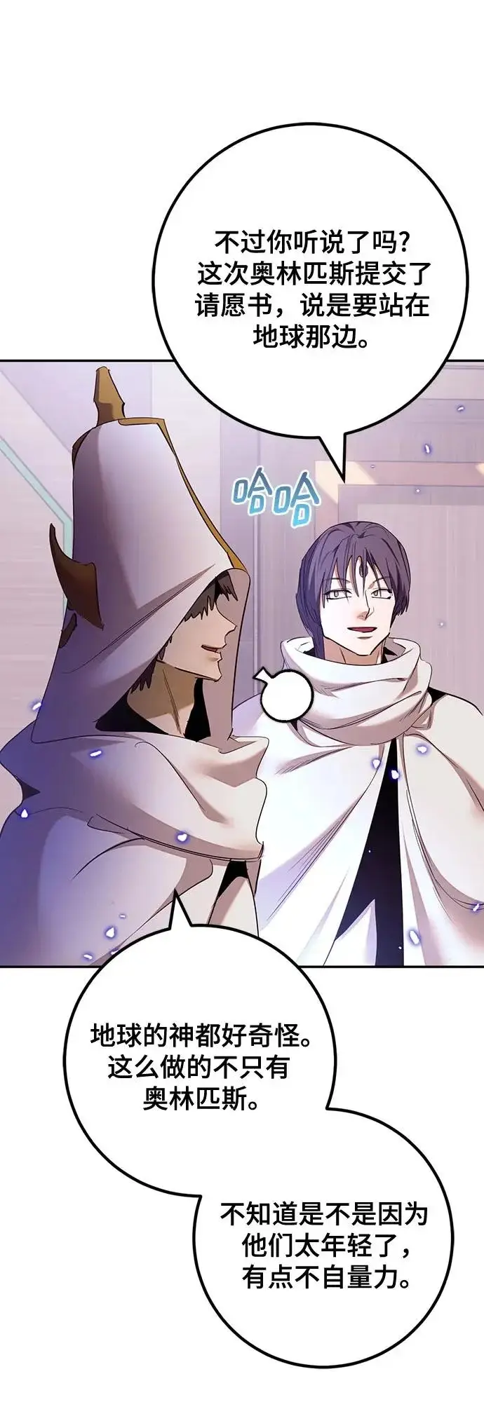 漫画《重生最强玩家》[第234话] 末日乌托邦（2）第8张图