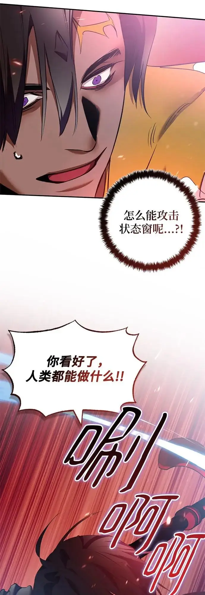 《重生最强玩家》[第235话] 反转的开始（1）图28