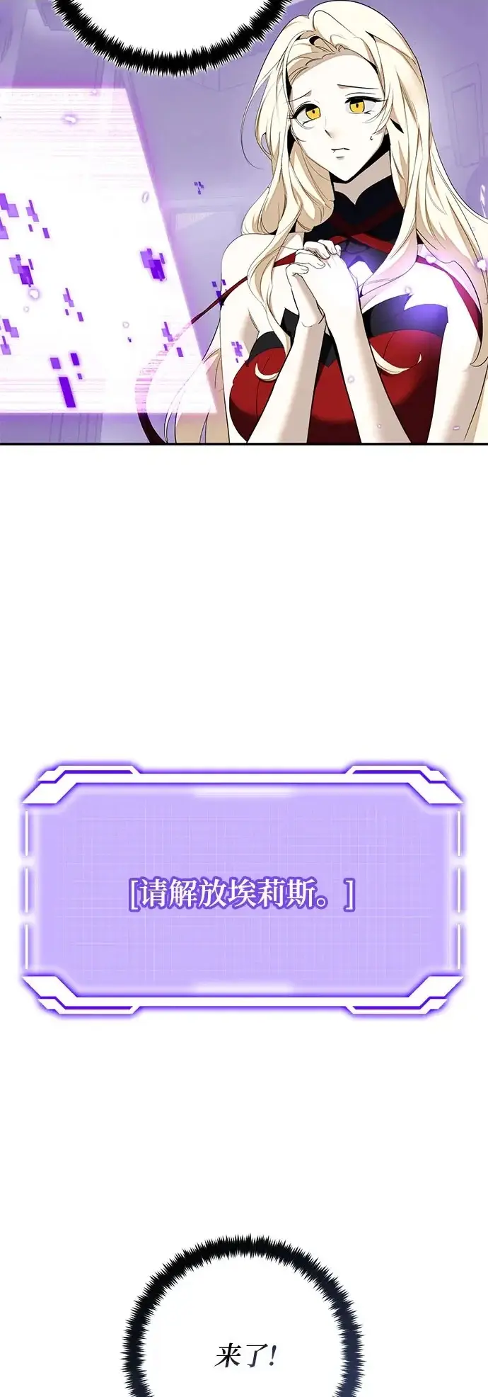 《重生最强玩家》[第235话] 反转的开始（1）图3