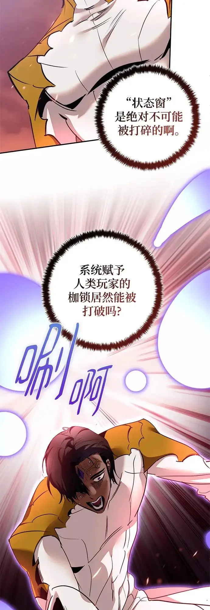 《重生最强玩家》[第235话] 反转的开始（1）图33