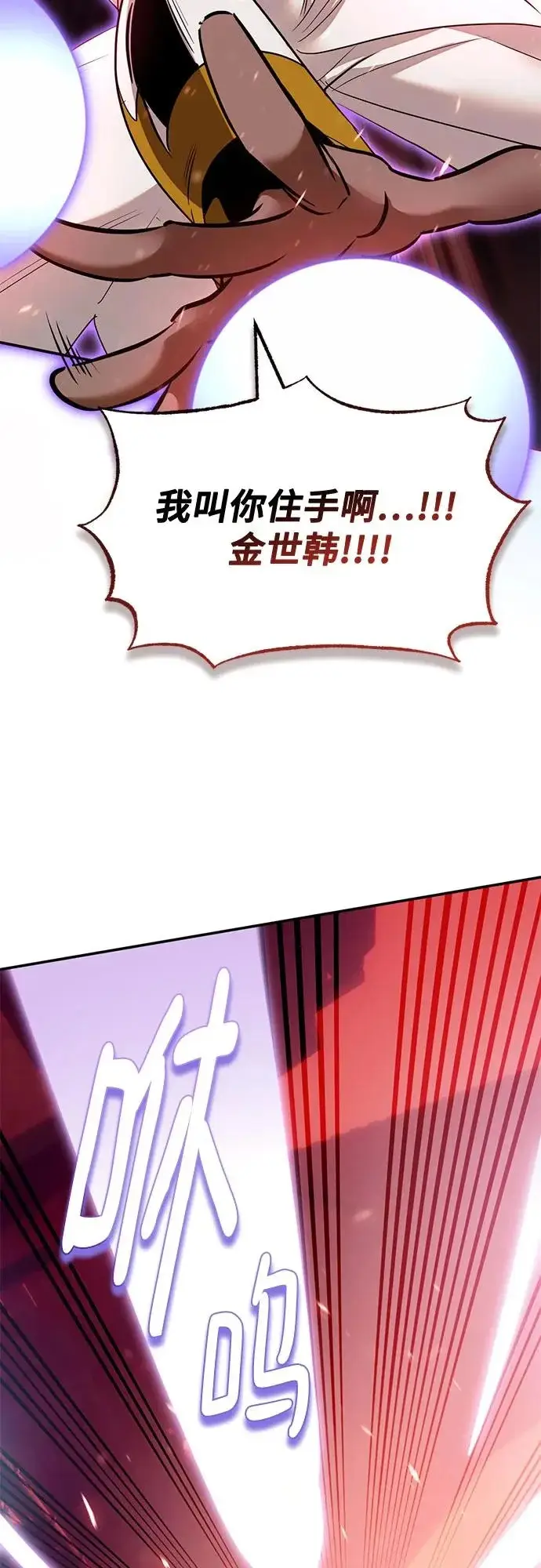 《重生最强玩家》[第235话] 反转的开始（1）图34
