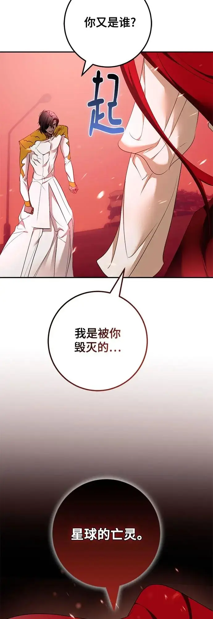 《重生最强玩家》[第235话] 反转的开始（1）图39