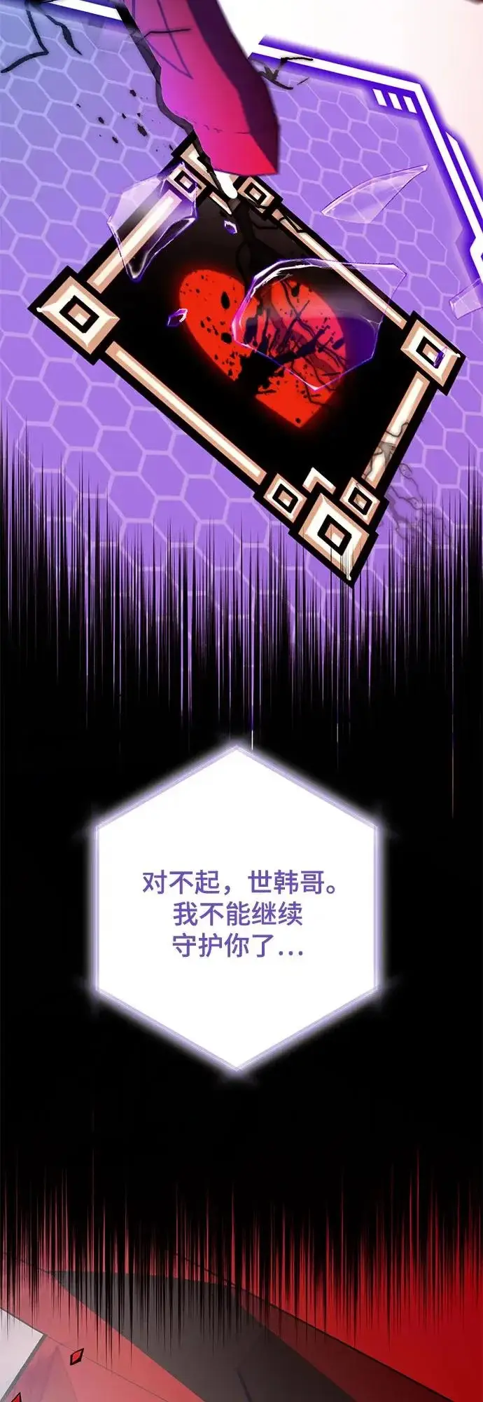 《重生最强玩家》[第235话] 反转的开始（1）图49