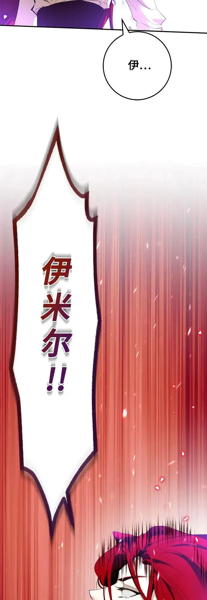 《重生最强玩家》[第235话] 反转的开始（1）图8