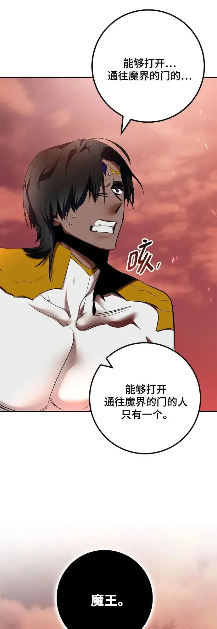 漫画《重生最强玩家》[第236话] 反转的开始（2）第11张图