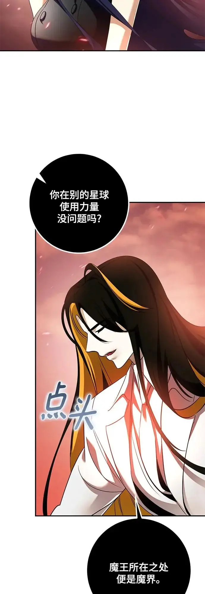 漫画《重生最强玩家》[第236话] 反转的开始（2）第18张图