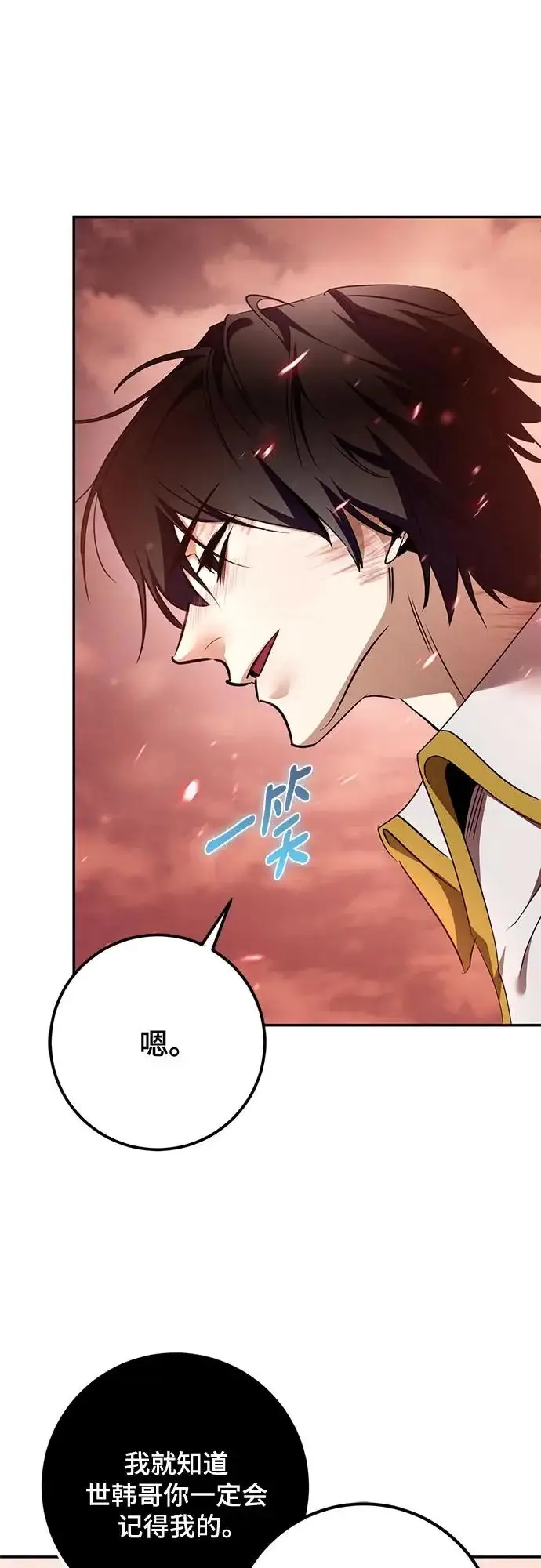 漫画《重生最强玩家》[第236话] 反转的开始（2）第21张图