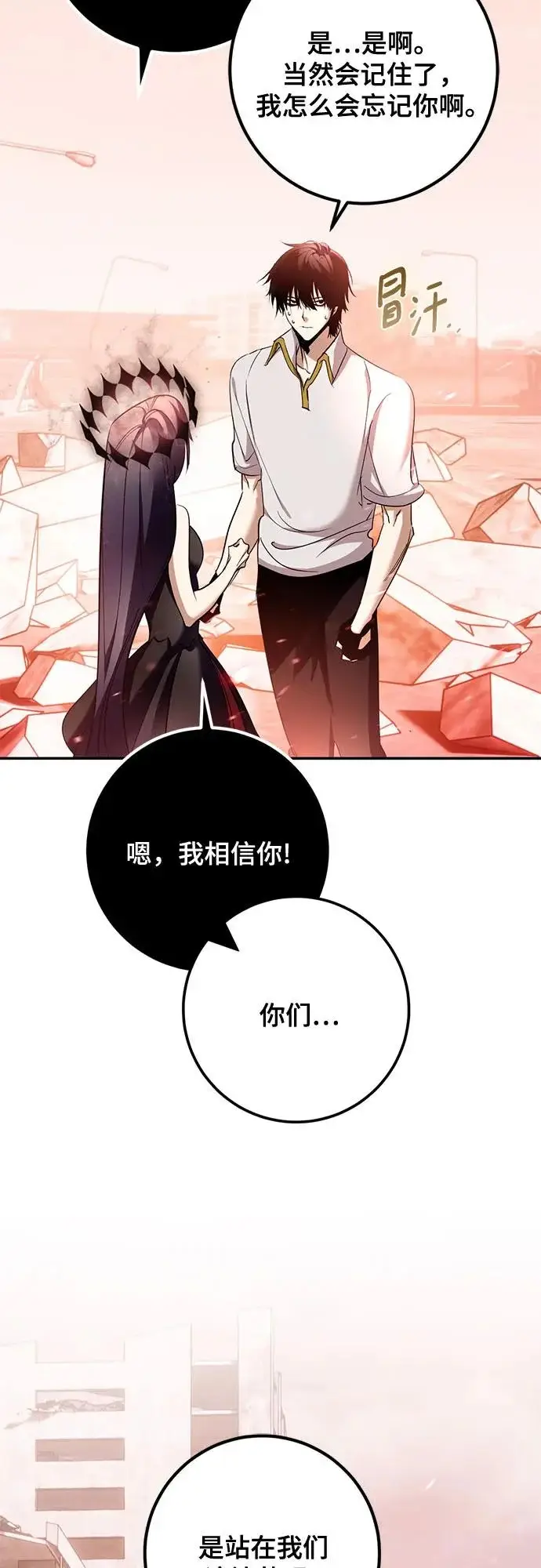 漫画《重生最强玩家》[第236话] 反转的开始（2）第22张图