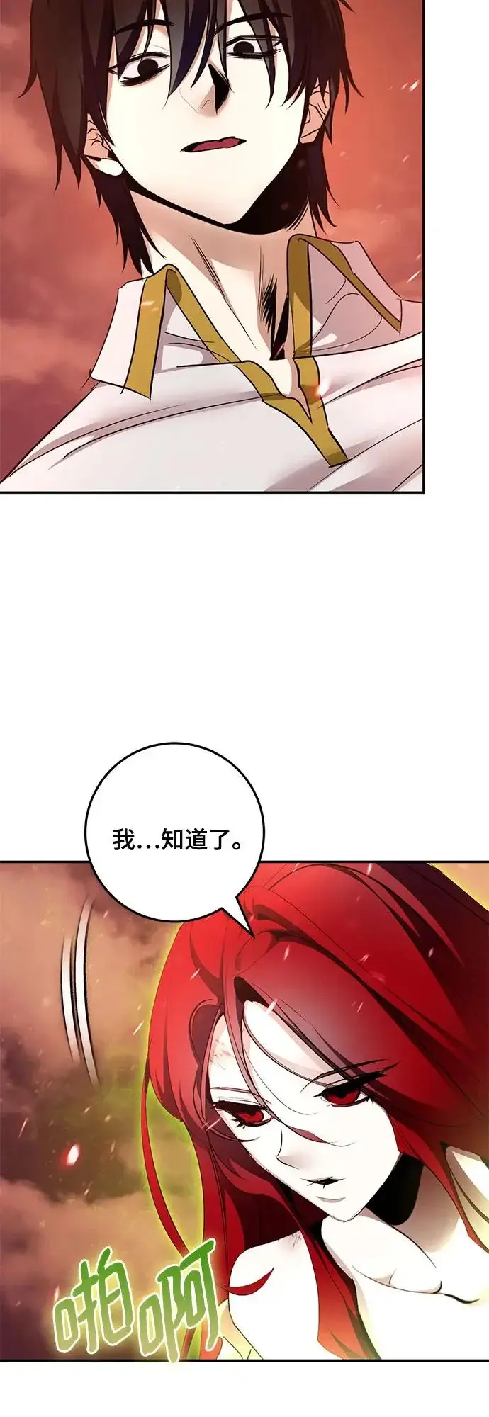 漫画《重生最强玩家》[第236话] 反转的开始（2）第24张图