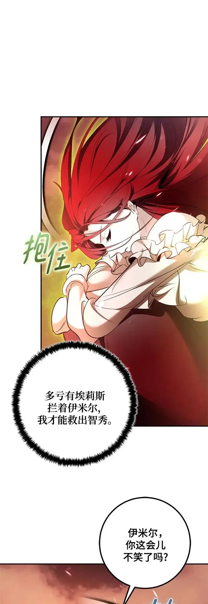 漫画《重生最强玩家》[第236话] 反转的开始（2）第25张图