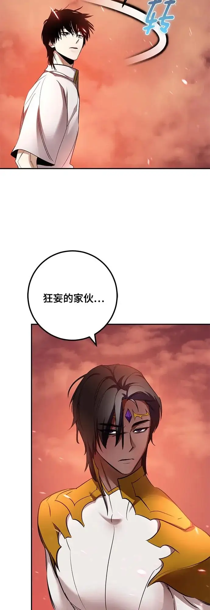 漫画《重生最强玩家》[第236话] 反转的开始（2）第26张图