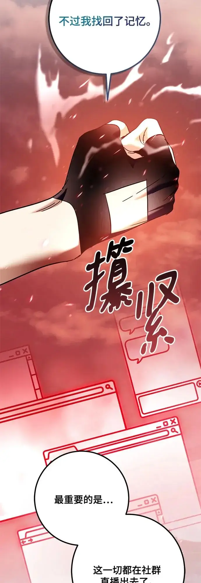 漫画《重生最强玩家》[第236话] 反转的开始（2）第31张图