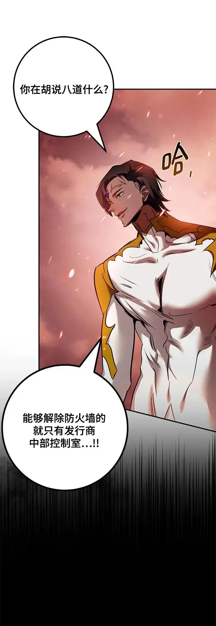 漫画《重生最强玩家》[第236话] 反转的开始（2）第33张图