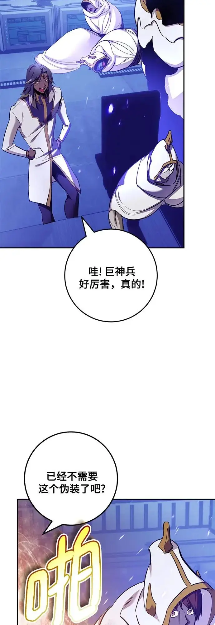 漫画《重生最强玩家》[第236话] 反转的开始（2）第40张图