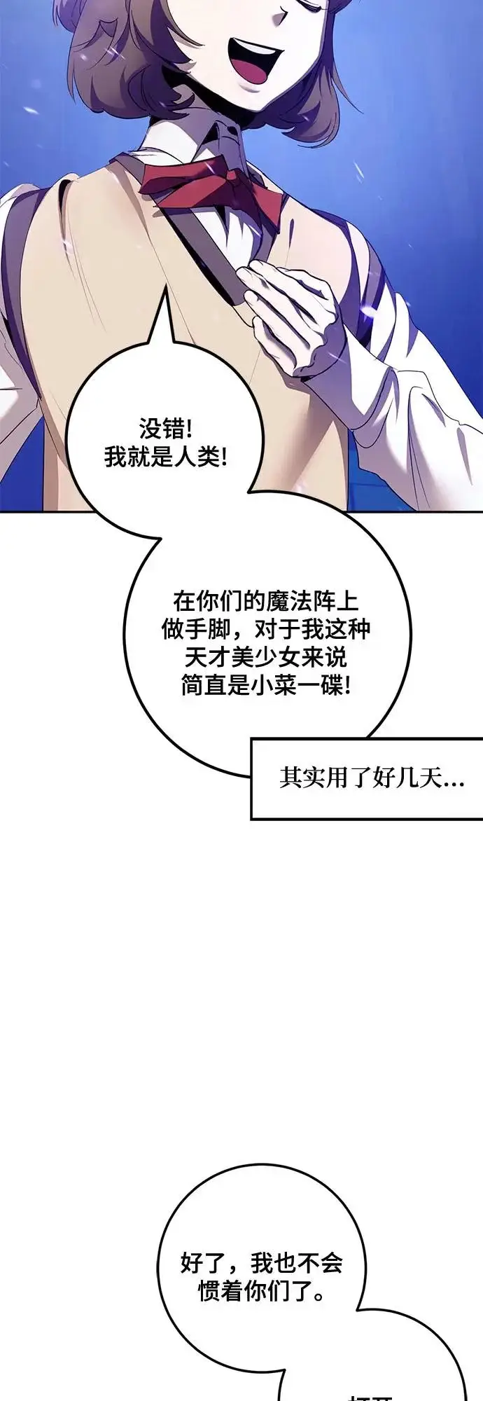 漫画《重生最强玩家》[第236话] 反转的开始（2）第43张图