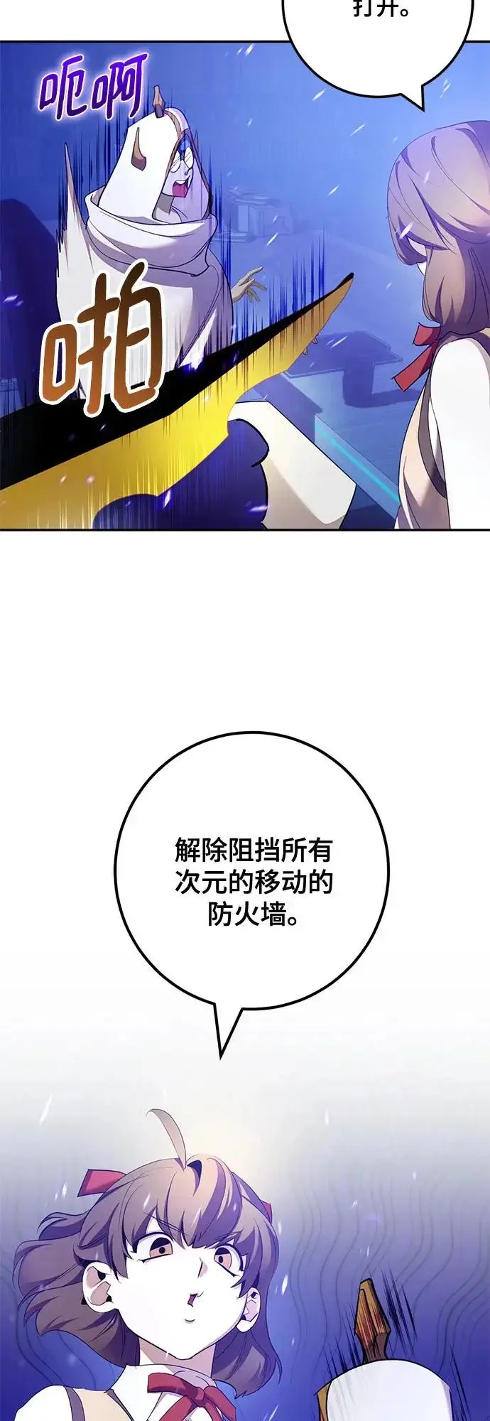 漫画《重生最强玩家》[第236话] 反转的开始（2）第44张图
