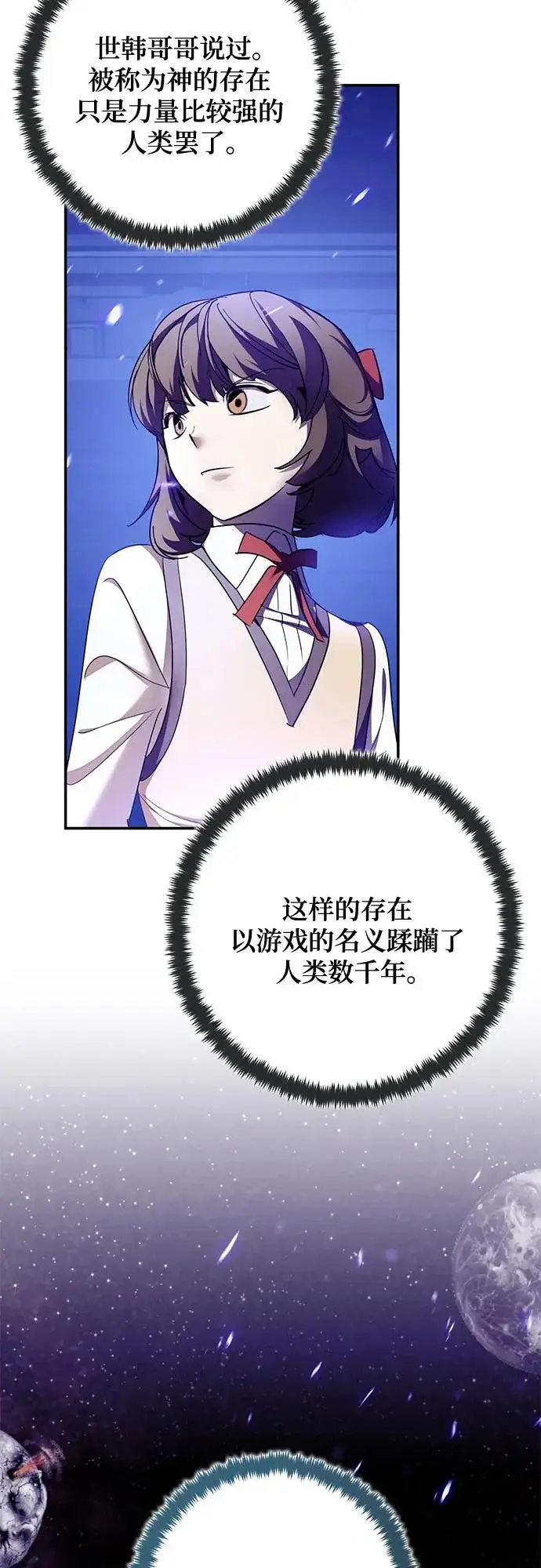 漫画《重生最强玩家》[第236话] 反转的开始（2）第48张图